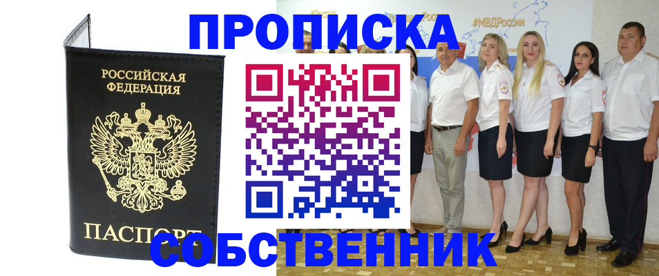 прописка в Псковской области