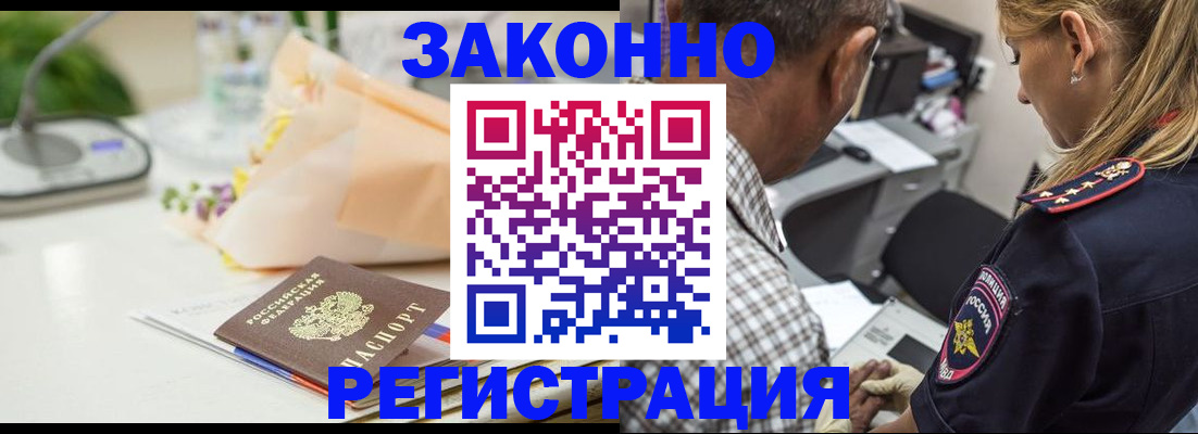 временная регистрация в Псковской области